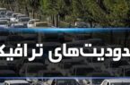 محدودیتهای ترافیکی مراسم جاماندگان اربعین در کلانشهر اصفهان اعلام شد
