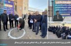 کلنگزنی پروژه احداث ساختمان اداره تعاون، کار و رفاه اجتماعی در آران و بیدگل کلنگزنی پروژه احداث ساختمان اداره تعاون، کار و رفاه اجتماعی در آران و بیدگل