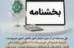 تسهیلات ویژه بخشودگی جرایم ماده (۲۲) قانون پایانه‌های فروشگاهی