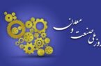 اشتغال مددجویان در واحدهای تولیدی با همراهی مدیران صنایع و تولیدکنندگان توسعه مییابد اشتغال مددجویان در واحدهای تولیدی با همراهی مدیران صنایع و تولیدکنندگان توسعه مییابد