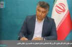 پیام مدیر تعاون اداره‌کل تعاون، کار و رفاه اجتماعی استان اصفهان به مناسبت روز جهانی تعاون