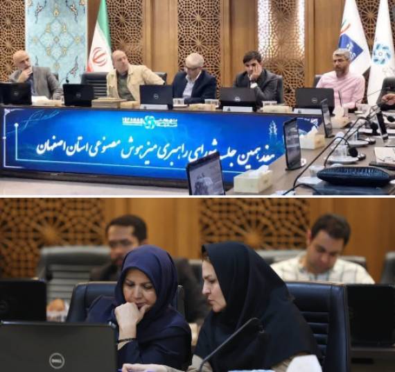 اصفهان در مسیر تربیت ۲ هزار نیروی متخصص هوش مصنوعی و اقتصاد دیجیتال