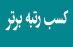 مخابرات منطقه اصفهان رتبه دوم ارزیابی کشوری کمیتههای کیفیت محصولات و خدمات را کسب کرد