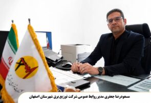 پیام تبریک مدیر روابط عمومی شرکت توزیع برق شهرستان اصفهان به مناسبت ۱۷ مرداد، روز خبرنگار