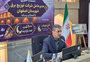 اصفهان؛ پیشگام در هوشمندسازی نظام انرژی در کشور
