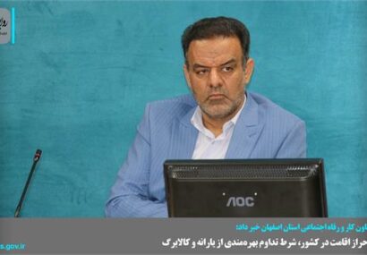 ضرورت احراز اقامت در کشور، شرط تداوم بهرهمندی از یارانه و کالابرگ ضرورت احراز اقامت در کشور، شرط تداوم بهرهمندی از یارانه و کالابرگ