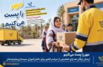 ارسال رایگان هدایای تحصیلی به سیستان‌وبلوچستان با پویش «مهر را پُست می‌کنیم»