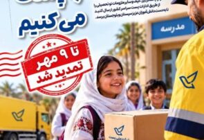 با استقبال مردم؛ پویش «مهر را پُست میکنیم» یک هفته تمدید شد