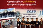 درخشش دو تیم دانش‌آموزی چیستا رباتیک صدرا در بیستمین دوره مسابقات بین‌المللی ربوکاپ ایران اُپن