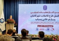 پساب باید به‌عنوان منبع پایدار آب در کاشان مورد استفاده قرار گیرد