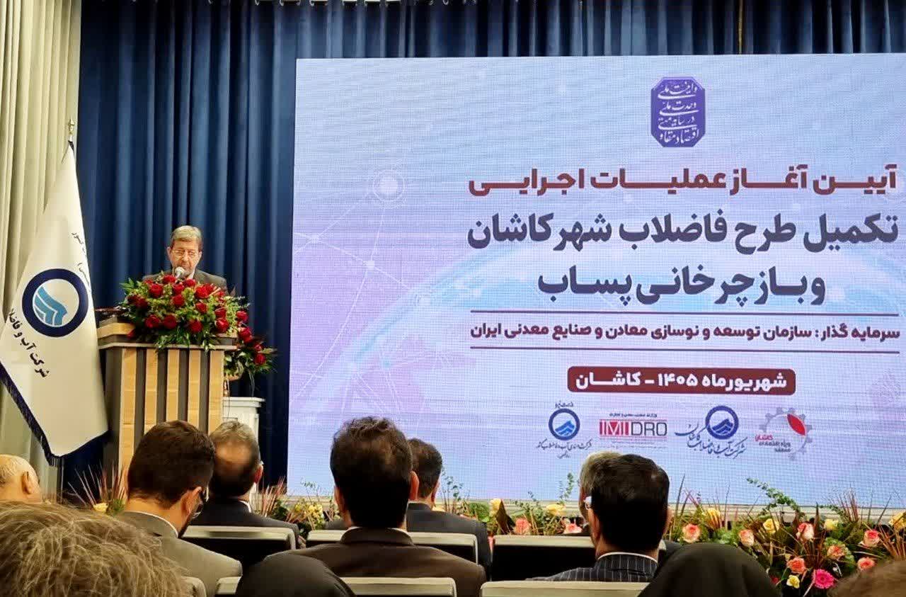 پساب باید بهعنوان منبع پایدار آب در کاشان مورد استفاده قرار گیرد
