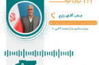 پاسخگویی مدیرکل کمیته امداد استان اصفهان به سوالات مردم از طریق سامانه سامد