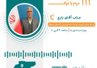 پاسخگویی مدیرکل کمیته امداد استان اصفهان به سوالات مردم از طریق سامانه سامد