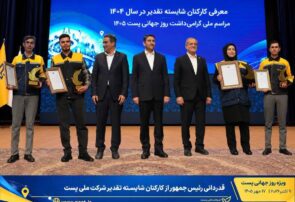 تجلیل از پستچی فداکار شهرستان خوانسار به پاس ایثار و مسئولیت‌پذیری در دوران جنگ