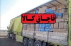 توقيف کاميون حامل لوازم خانگي قاچاق در آزادراه اميرکبير
