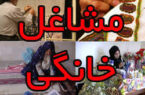 شرایط درخواست تسهیلات مشاغل خانگی ۱۴۰۵ در اصفهان اعلام شد