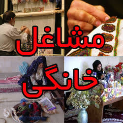 شرایط درخواست تسهیلات مشاغل خانگی ۱۴۰۵ در اصفهان اعلام شد